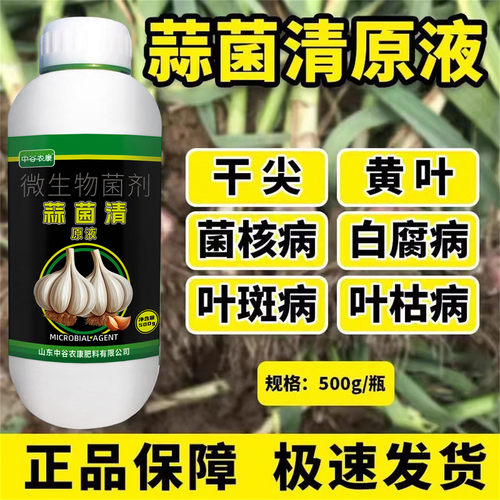 蒜菌清原液大蒜种植专用水溶肥料