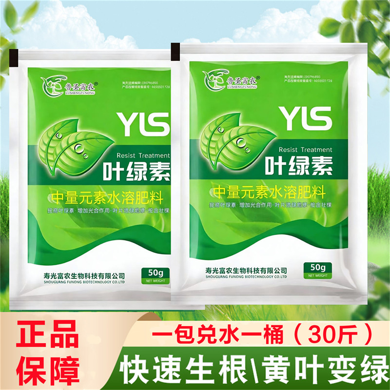 正品叶绿素叶面肥家庭种菜园艺壮苗生根果树蔬菜黄叶变绿水溶肥料,农用物资,叶面肥,淘宝优惠券,粉丝福利购,淘宝优惠卷