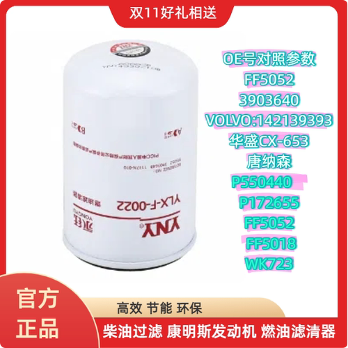 康明斯发动机燃油滤清器高效耐用