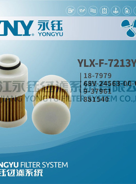 船用游艇舷外机汽油滤芯68V-24563-00配件881540