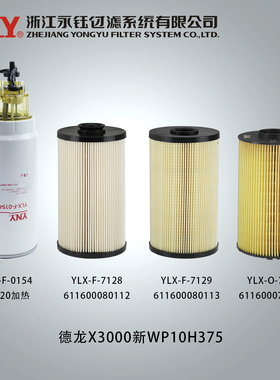PL420油水分离器德龙德龙X3000新375马力滤芯柴油滤清器机滤套装