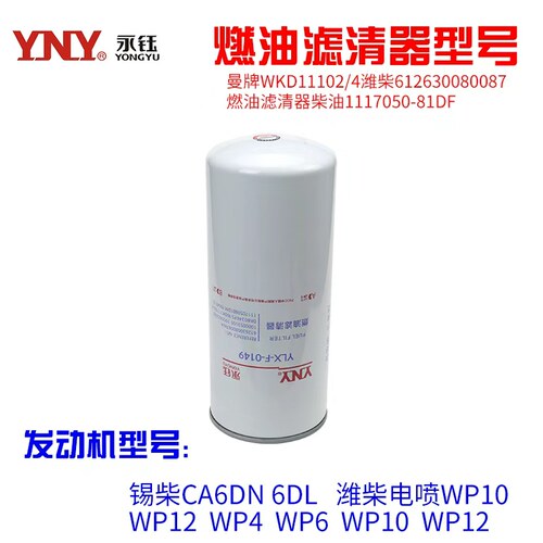 曼牌潍柴一汽燃油滤清器柴油滤