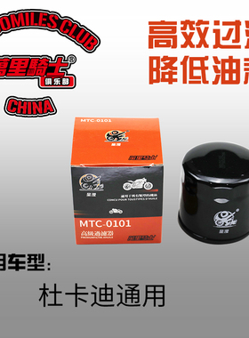 万里骑士机油滤芯杜卡迪090549960 44440034A内置KN-153 特价优惠