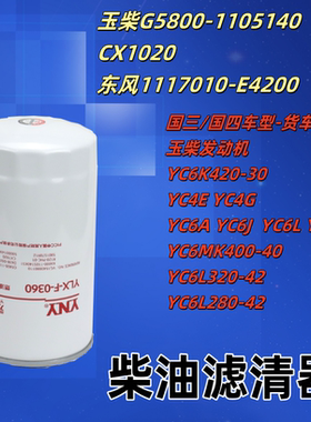 G5800-原装CX1020柴油滤东风1117010-货车柴油滤清器FF5688