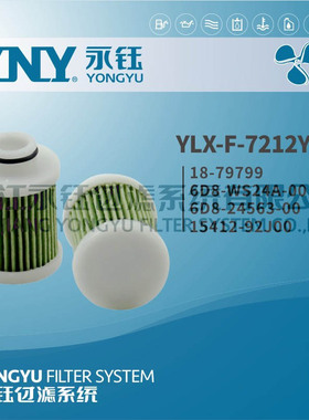 船用汽油过滤器6D8-WS24A-00/6D8-24563-00/15412-92J00特价包邮