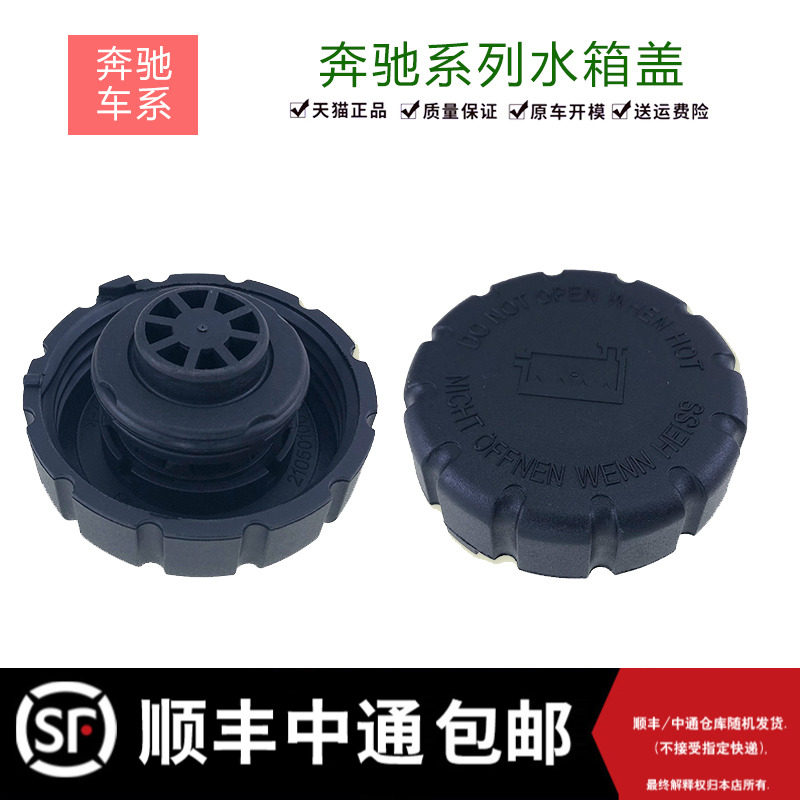 奔驰C级E级R级W203 W210 W251 W164 W211水箱盖防冻冷却副水壶盖|ruв категории автомобиль/товаров/аксессуары/переоснащение, автозапчасти, система охлаждения, резервуар - от Buy2taobao.com для оказания профессиональной услуги покупки агента Taobao