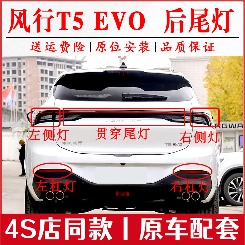适配东风风行T5 EVO尾灯总成后防追尾灯后转弯灯刹车灯组合灯配件