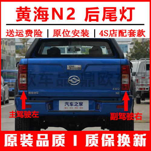 黄海皮卡车n2后尾灯总成