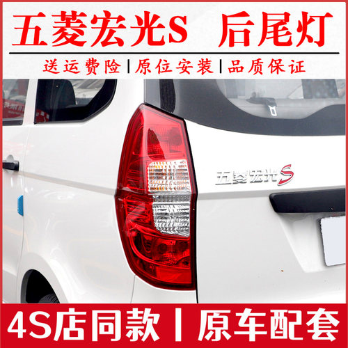 适配五菱宏光S后尾灯总成宏光s左右后大灯刹车倒车灯罩转向灯外壳