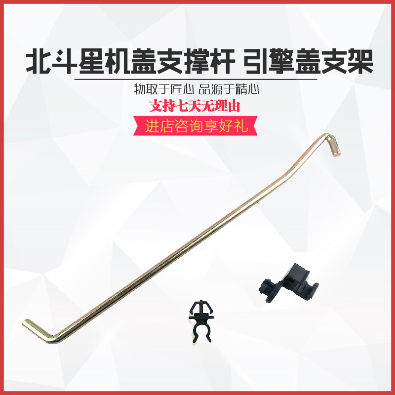 昌河铃木北斗星机盖支撑杆 引擎盖支架 前机盖支撑卡扣 支杆卡子|ruв категории автомобиль/товаров/аксессуары/переоснащение, автозапчасти, транспортное средство, приложение, багажник весной усилителя - от Buy2taobao.com для оказания профессиональной услуги покупки агента Taobao