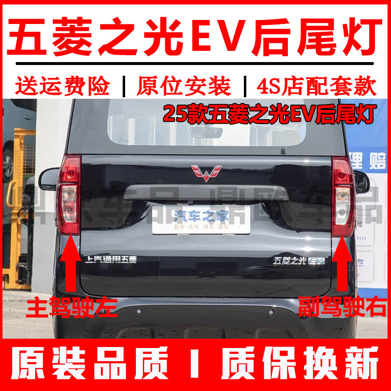 适配25款五菱之光EV后尾灯总成之光EV新能源左右尾灯罩倒车刹车灯