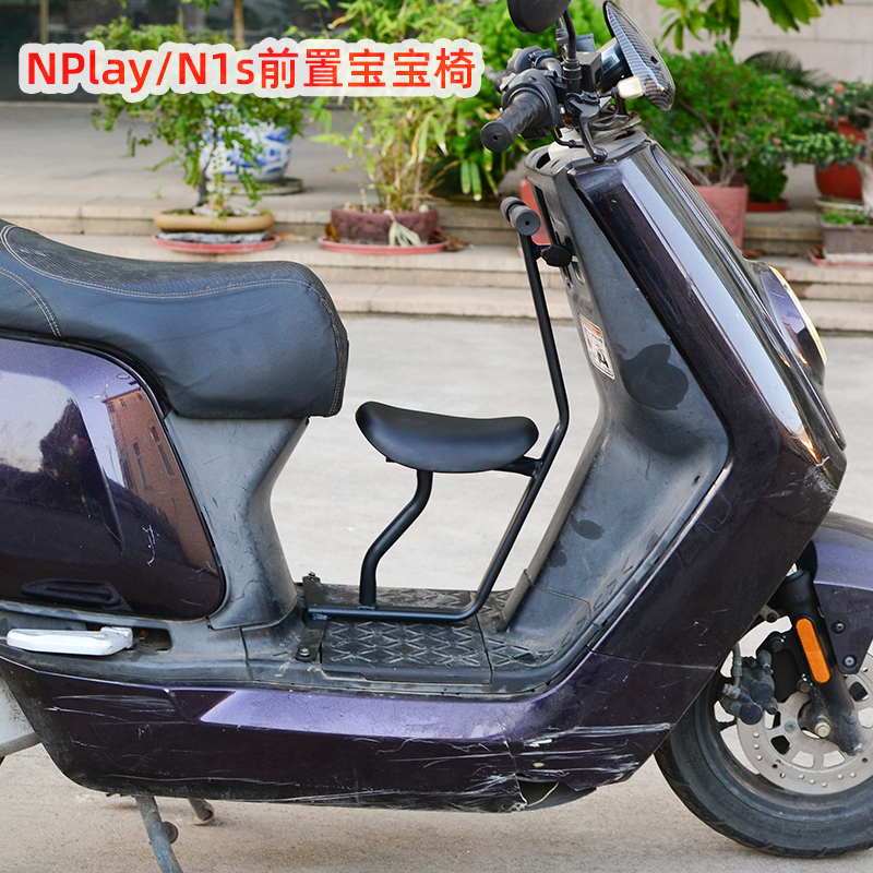 适用小牛N系列前置宝宝椅