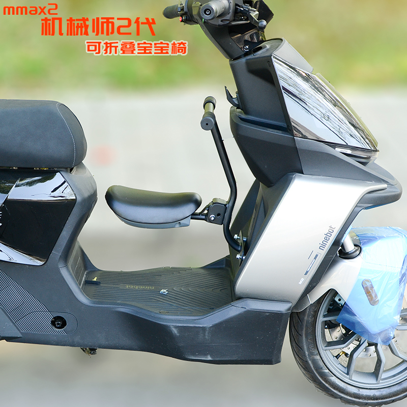 适用九号机械师Mmax2儿童座椅