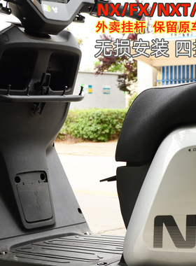 适用小牛电动车NX马拉松 FX风速NXT/NLT外卖挂钩 NT/FXT挂杆配件