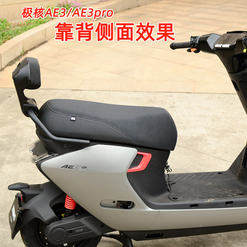 适用极核AE3proAE4SE+EZ3靠背