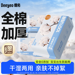 德佑全棉加大加厚抽取式干湿两用新生专用一次性洗脸巾婴儿棉柔巾