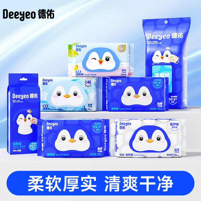 deeyeo德佑多规格加大加厚湿厕纸