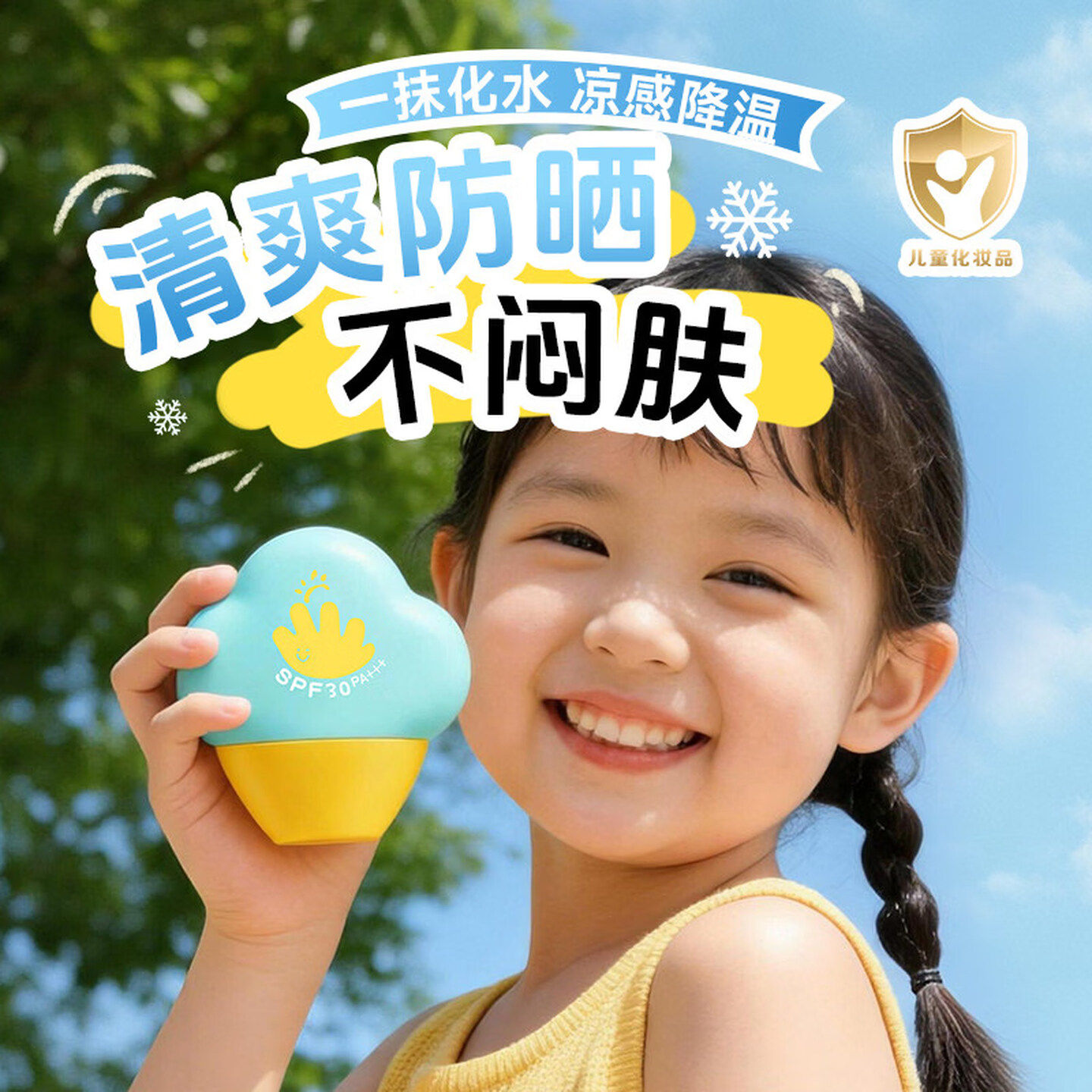 郁美净儿童防晒乳霜补水保湿水润轻透防水户外专用防紫外线婴宝宝