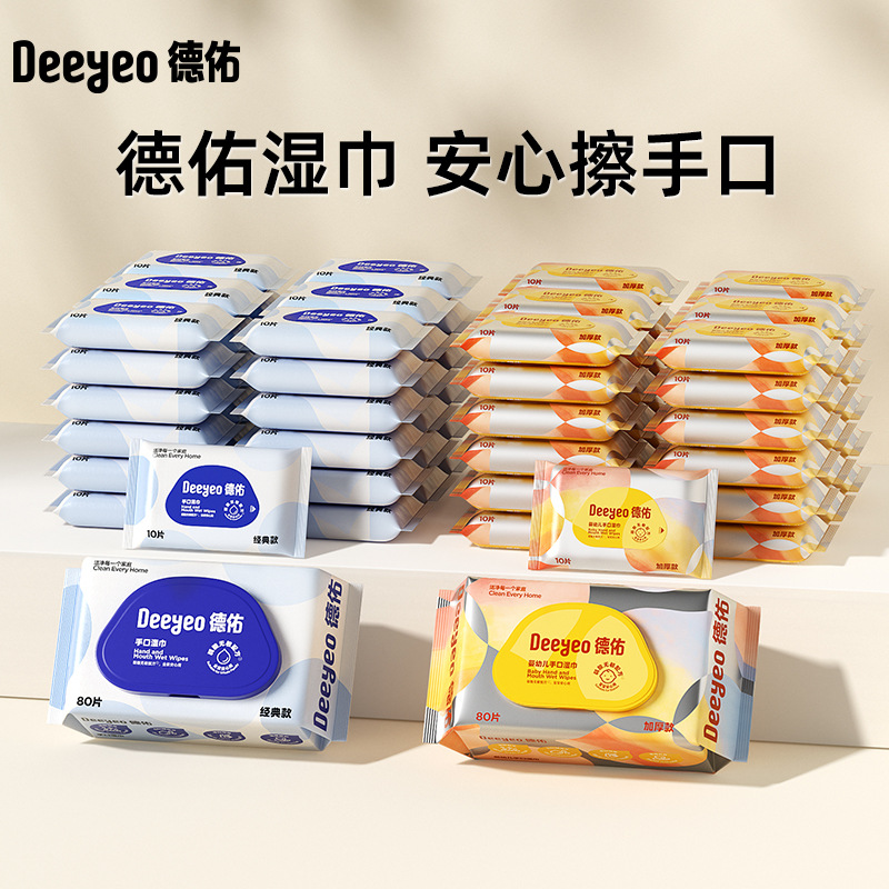 德佑湿巾婴儿手口专用家用大包儿童80抽加厚新生擦屁屁清洁实惠装