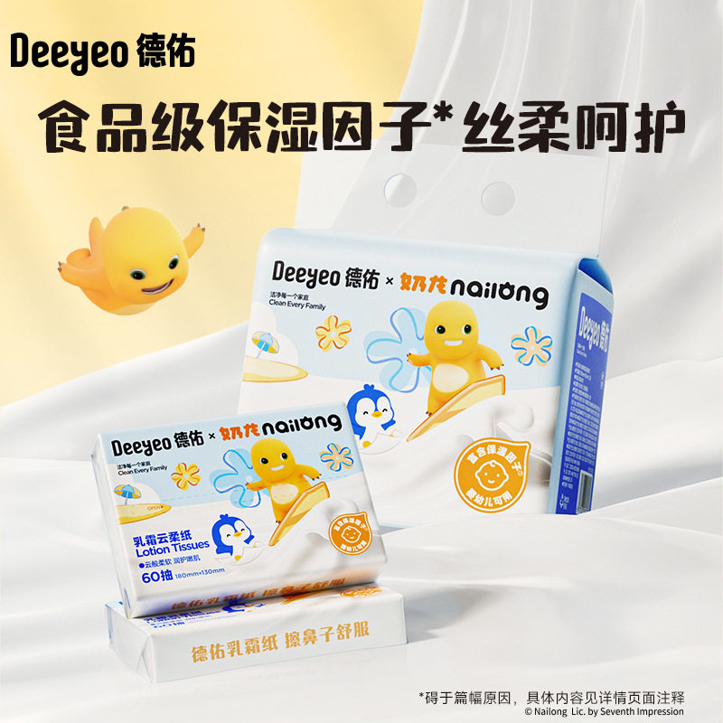 德佑婴儿云柔纸巾乳霜新生三层保湿宝宝加大加厚抽取式柔软擦鼻涕,洗护清洁剂/卫生巾/纸/香薰,保湿纸巾/乳霜纸/云柔巾,淘宝优惠券,粉丝福利购,淘宝优惠卷