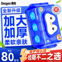 deeyeo德佑湿厕纸擦屁股专用男士女性孕妇私处可冲马桶纯水80抽