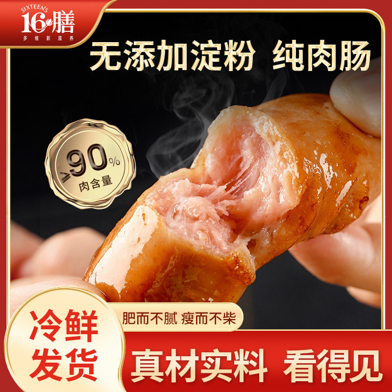 十六膳黑猪肉火山石烤肠台湾纯热狗脆皮肠黑胡椒肉肠香肠无保水剂,粮油调味/速食/干货/烘焙,香肠/腊肠/烤肠,淘宝优惠券,粉丝福利购,淘宝优惠卷