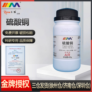 天茂卡朗硫酸铜 五水合孔雀石分析纯AR500晶体实验蓝矾化学试剂