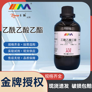 卡朗试剂 乙酰乙酸乙酯 分析纯AR500ml 清洗剂 实验室化学试剂