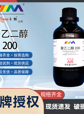 卡朗试剂 聚乙二醇200 分析纯AR500ml PEG200 化学实验试剂