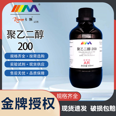 卡朗试剂 聚乙二醇200 分析纯AR500ml PEG200 化学实验试剂
