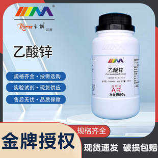 卡朗试剂 乙酸锌 二水醋酸锌 AR分析纯500g 实验室化学试剂