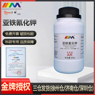 天茂 亚铁氰化钾 黄血盐六氰合铁酸四钾分析纯AR500g化学试剂