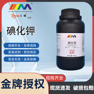 卡朗试剂国药沪试碘化钾分析纯500gCAS: 7681-11-0化学实验试剂