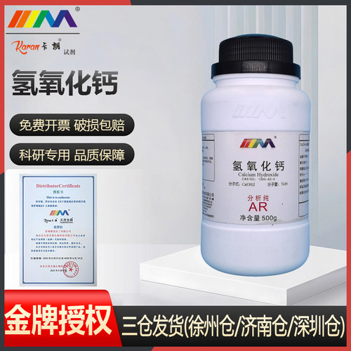 天茂 氢氧化钙 分析纯AR500g 熟石灰 消石灰 实验室化学试剂