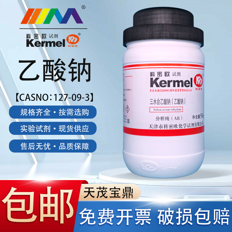 天津科密欧 三水合 乙酸钠 醋酸钠 分析纯AR500g天茂化学试剂