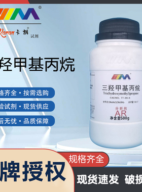 KARAN/卡朗 三羟甲基丙烷 分析纯AR500克天津大茂化学实验试剂