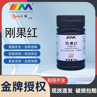 卡朗试剂试剂 刚果红 棉红 分析纯AR25gCAS:573-58-0化学实验试剂