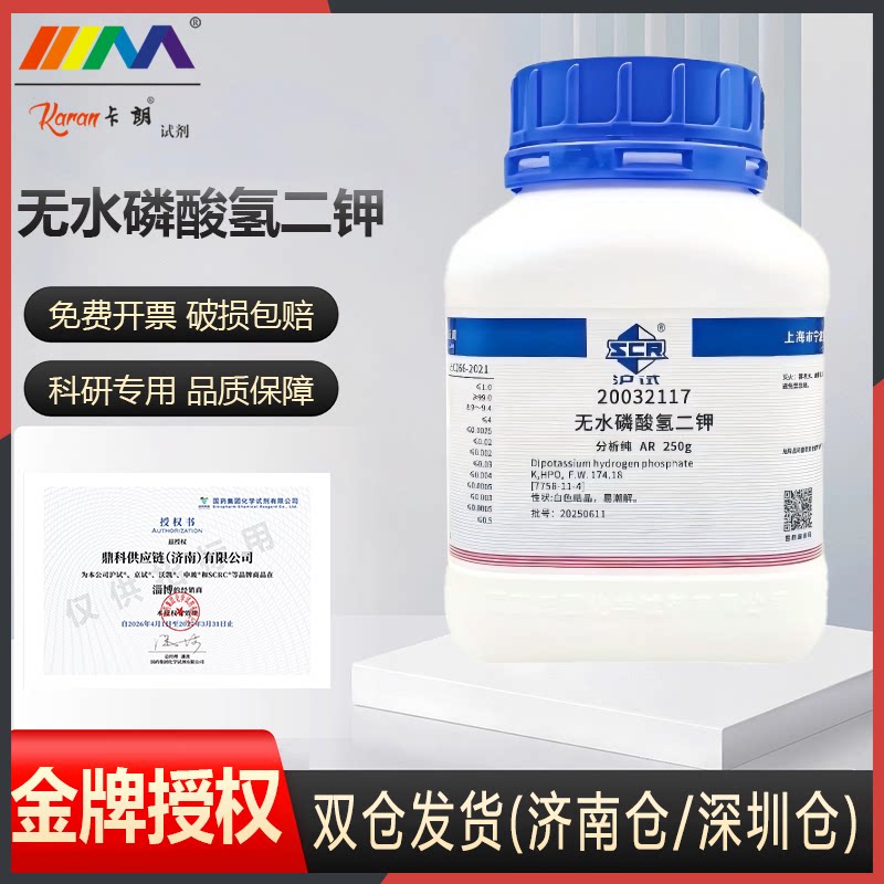 国药科密欧 无水磷酸氢二钾 AR分析纯GR优级纯沪试化学试剂图片
