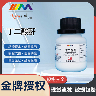 卡朗试剂 丁二酸酐 琥珀酸酐 分析纯AR500g99.5%实验室化学试剂