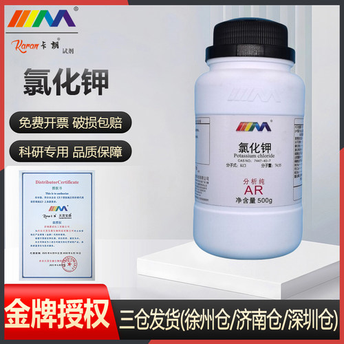 天茂 氯化钾 海缸滴定补钾分析纯AR500克实验室化学实验试剂
