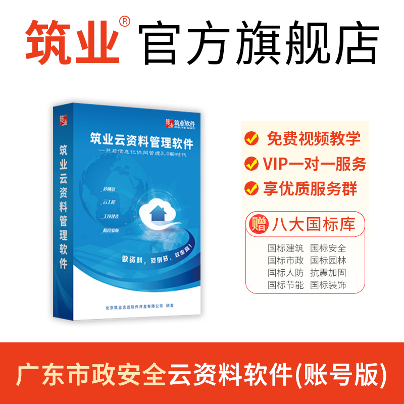 筑业广东市政云工程资料加密锁