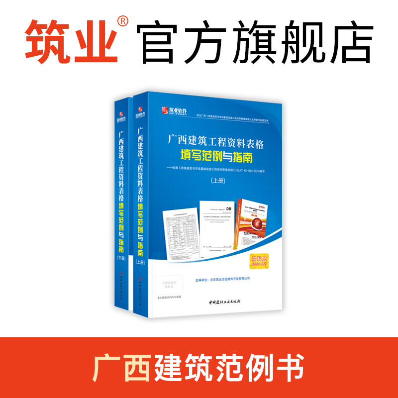 筑业广西范例填写指南