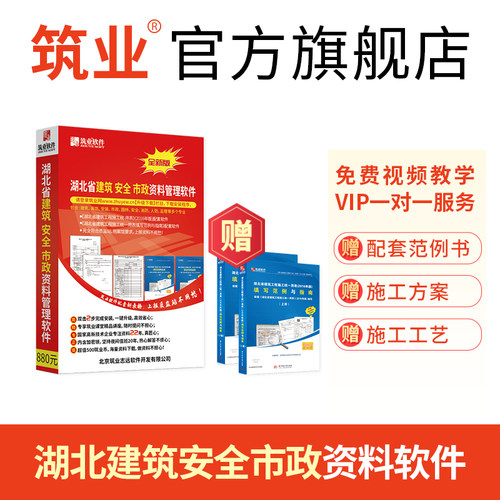 筑业资料软件狗 筑业湖北省建筑安全市政工程资料软件2026版 含加密锁 湖北施工资料 - 封面