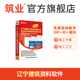 官方直售 筑业辽宁省建筑工程资料管理软件2024版 辽宁资料软件 筑业资料软件