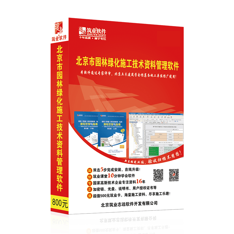 筑业北京园林绿化工程资料