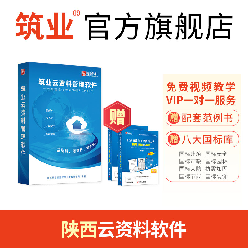 筑业陕西云资料软件 云资料陕西版  筑业资料软件 陕西省建筑工程市政基础资料管理软件怎么样,好用不?