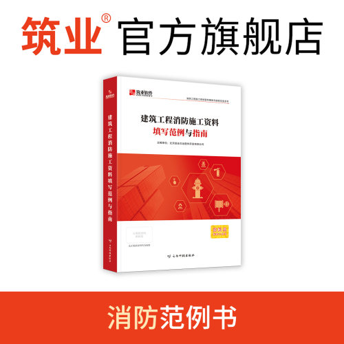 消防范例书+消防全攻略课程5折
