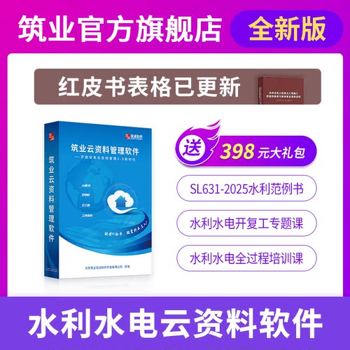 筑业云工程资料加密锁水利水电