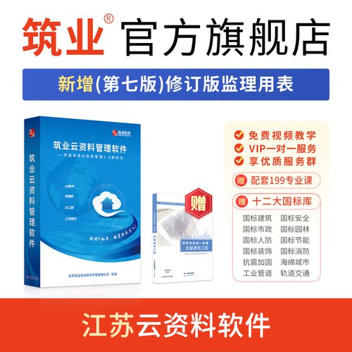 筑业江苏工程云资料第七版修订版