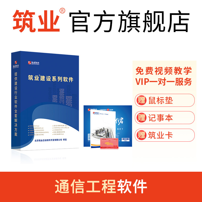 筑业官方旗舰店通信工程资料软件